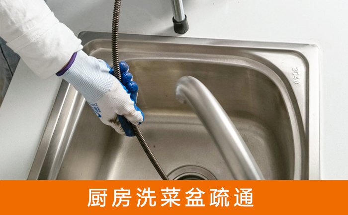 祁东洗菜池疏通